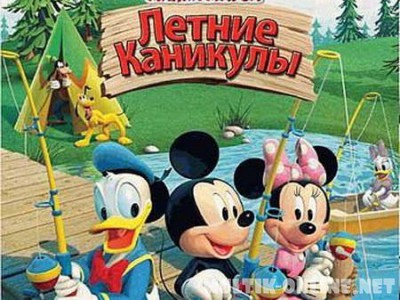 Клуб Микки Мауса: Летние каникулы / Mickey Mouse Clubhouse: Mickey's Great Outdoors