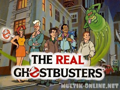 Настоящие охотники за привидениями / The Real Ghost Busters