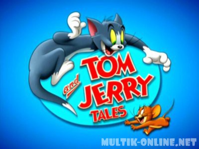 Том и Джерри: Сказки / Tom and Jerry Tales