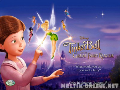 Феи: Волшебное спасение / Tinker Bell and the Great Fairy Rescue