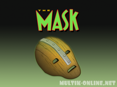 Маска / The Mask