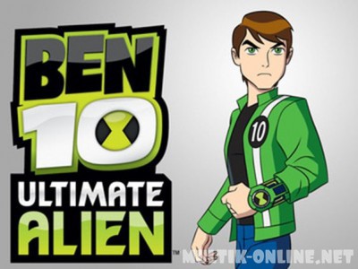 Бен 10: Инопланетная сверхсила / Ben 10: Ultimate Alien