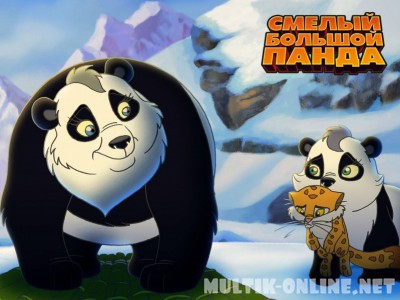 Смелый большой панда / Little Big Panda