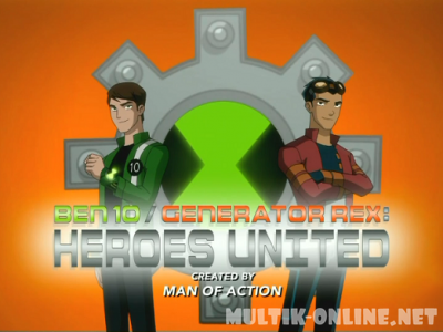 Бен 10 / Генератор Рекс - объединение героев / Ben 10 / Generator Rex: Heroes United