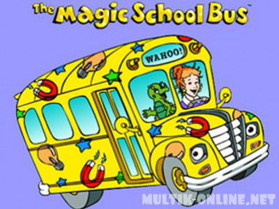 Волшебный школьный автобус / The Magic School Bus