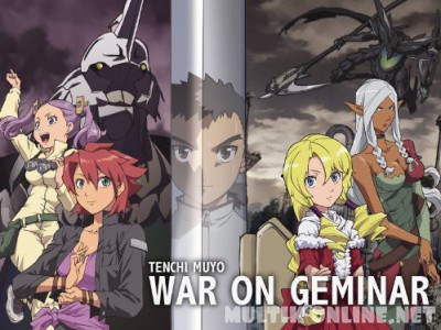 Иной мир – легенда Святых Рыцарей / Tenchi Muyo! War on Geminar