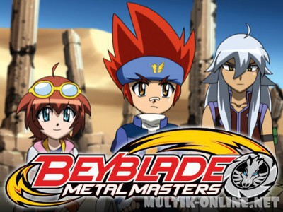 Бейблэйд: Metal Masters [ТВ-5] / Beyblade: Metal Masters
