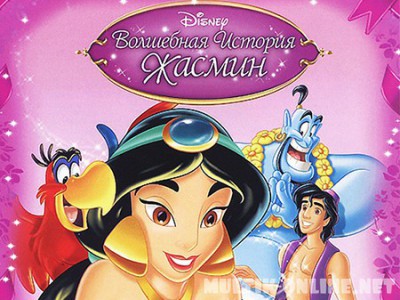 Волшебная история Жасмин: Путешествие Принцессы / Jasmine's Enchanted Tales: Journey of a Princess