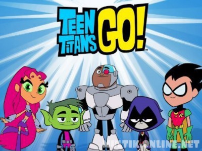 Юные титаны, вперед! / Teen Titans Go!