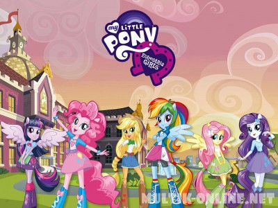 Мой маленький пони: Девочки из Эквестрии / My Little Pony: Equestria Girls