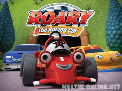 Рори – гоночная тачка / Roary the Racing Car