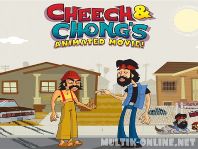 Недетский мульт: Укуренные / Cheech & Chong's Animated Movie