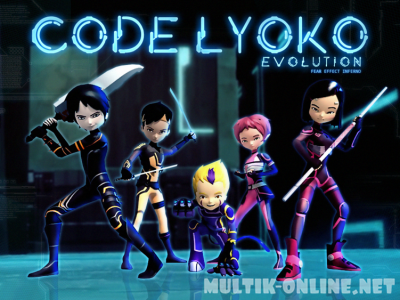 Код Лиоко. Эволюция / Code Lyoko Evolution