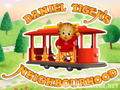 Тигрёнок Даниэль и его соседи / Daniel Tiger's Neighborhood