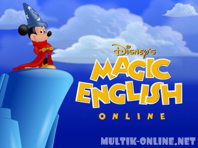 Магический английский с Диснеем / Disney's Magic English