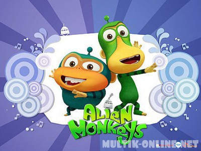 Обезьянки из космоса / Alien Monkeys