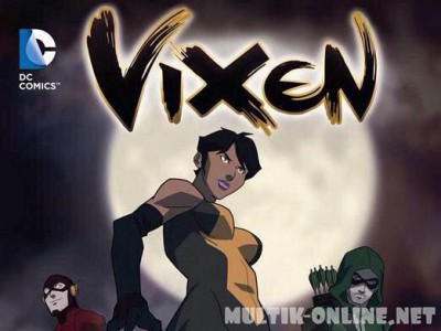 Виксен / Vixen
