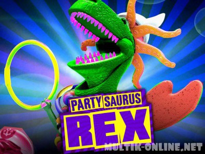 Веселозавр Рекс / Partysaurus Rex