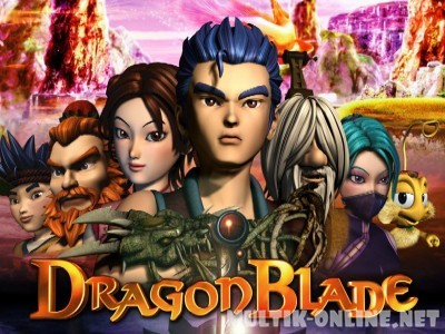 Меч дракона / DragonBlade: The Legend of Lang