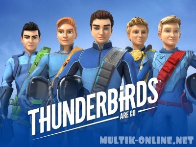 Громолёты, вперёд! / Thunderbirds Are Go