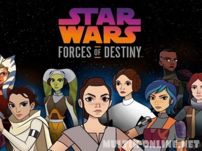 Звёздные войны: Силы судьбы / Star Wars: Forces of Destiny