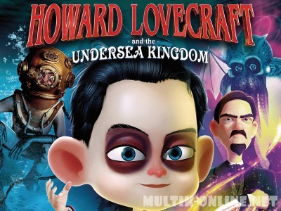 Говард Лавкрафт и Подводное Королевство / Howard Lovecraft & the Undersea Kingdom