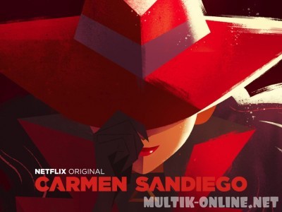 Кармен Сандиего / Carmen Sandiego