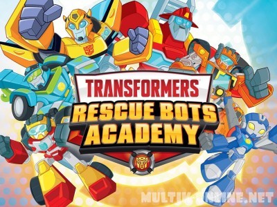 Трансформеры. Боты-спасатели. Академия / Transformers: Rescue Bots Academy