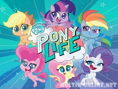 Мой Маленький Пони: Жизнь Пони / My Little Pony: Pony Life