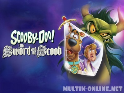 Скуби-Ду при дворе короля Артура / Scooby-Doo! The Sword and the Scoob
