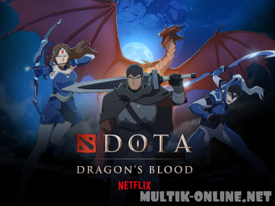 DOTA: Кровь дракона / Dota: Dragon's Blood