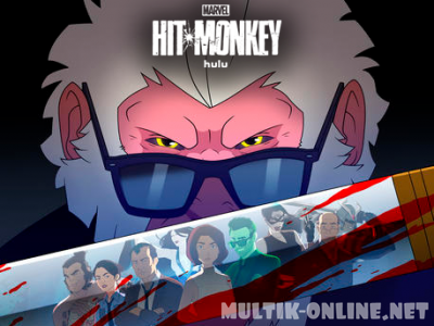 Хит-Манки / Hit-Monkey