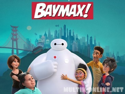 Бэймакс! / Baymax!
