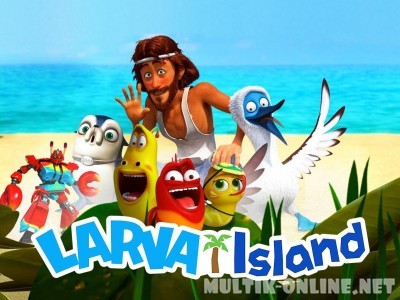 Личинки на острове. Фильм / The Larva Island Movie
