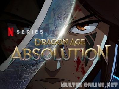 Dragon Age: Искупление / Dragon Age: Absolution