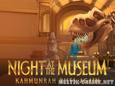Ночь в музее: Новое воскрешение Камунра / Night at the Museum: Kahmunrah Rises Again