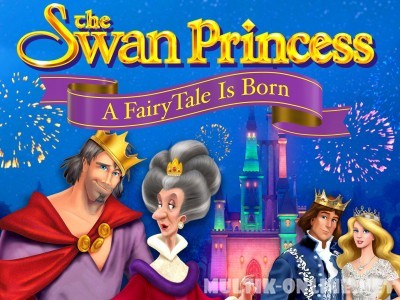 Принцесса Лебедь: Рождение сказки / The Swan Princess: A Fairytale Is Born