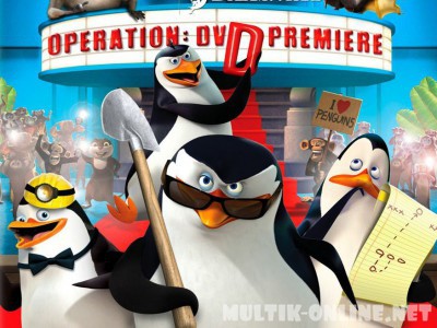 Пингвины Мадагаскара: Операция ДВД / The Penguins of Madagascar - Operation: Get Ducky