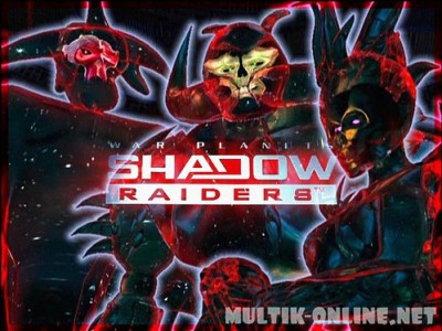 Планета монстров / Shadow Raiders