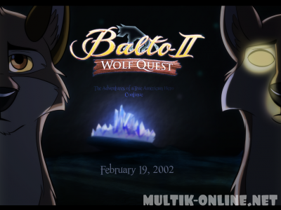 Балто 2: В поисках волка / Balto: Wolf Quest