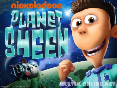 Планета Шина / Planet Sheen