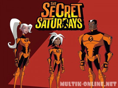 Семейство Сатурдей / The Secret Saturdays