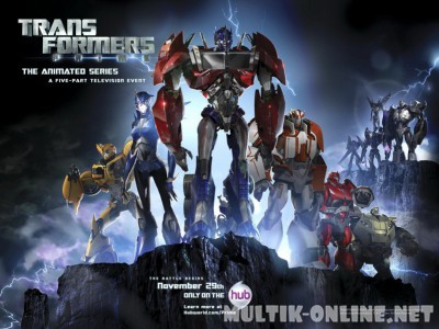 Трансформеры: Прайм / Transformers Prime