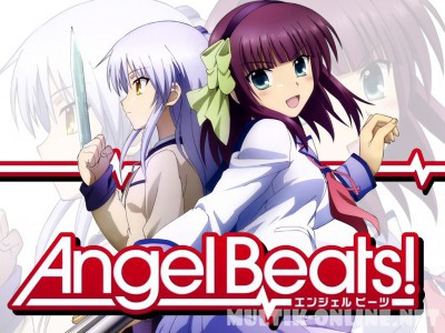 Ангельские ритмы! / Angel Beats!