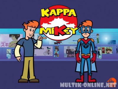 Каппа Майки / Kappa Mikey