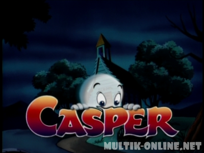 Каспер – доброе привидение / Casper