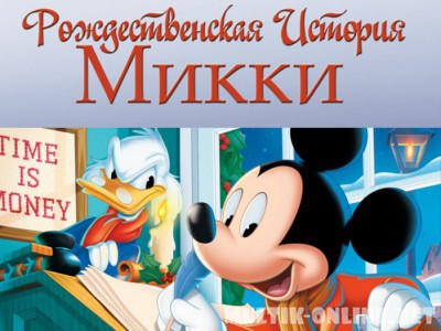 Рождественская история Микки / Mickey's Christmas Carol