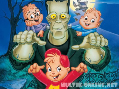 Элвин и бурундуки встречают Франкенштейна / Alvin and the Chipmunks Meet Frankenstein