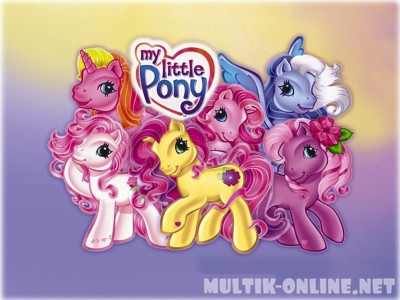 Мой маленький пони и друзья / My Little Pony 'n Friends