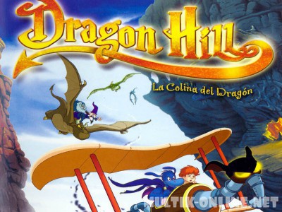 Кевин в стране Драконов / Dragon Hill. La colina del dragón